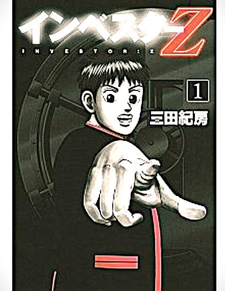 インベスターZ 1～21巻 インベスターZ 1-21巻 全巻セット 公式通販