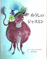 All Aboard!　Roger Duvoisin　ロジャー・デュボアザン Donkey- donkey」Roger Duvoisin（ロジャー・デュボアザン） | F