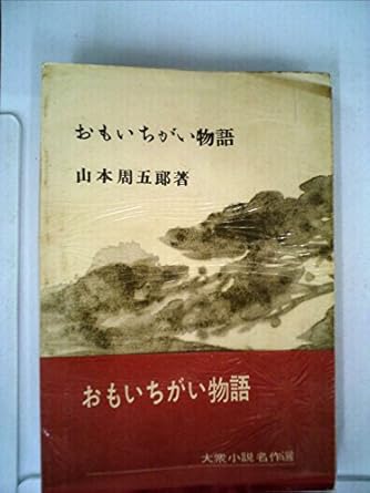 〆切本2 〆切本2 | 森鷗外, 二葉亭四迷, 武者小路実篤, 北原白秋, 石川