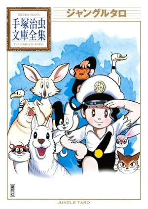 バンビ (手塚治虫文庫全集 BT 55) | 手塚 治虫 |本 | 通販 | Amazon