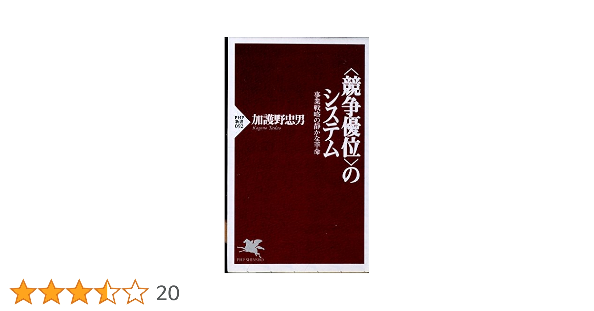 城南信用金庫の秘密 経営は図体の大きさではない――中身と戦略だ! 城南信用金庫の秘密 経営は図体の大きさではない――中身と戦略だ