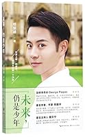 Still Young in the Future (Chinese Edition) 7535439748 Book Cover
