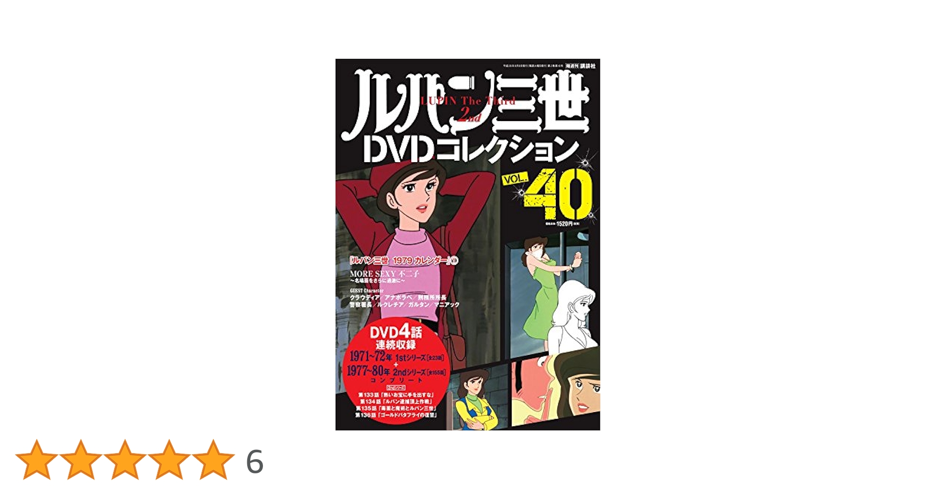 ルパン三世DVDコレクション(40) 2016年 8/9 号 |本 | 通販 | Amazon