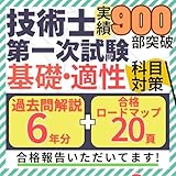 技術士一次試験 基礎適正科目 過去問解説