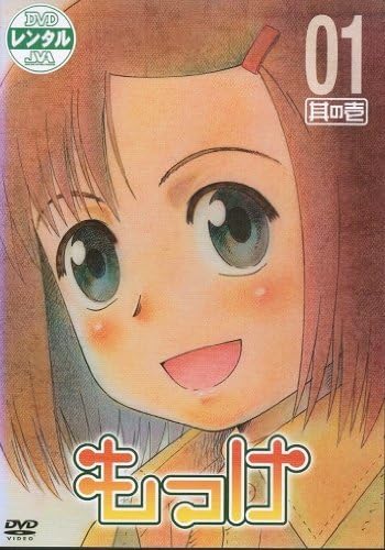 もっけ [レンタル落ち] （全13巻完結セット） [マーケットプレイス DVDセット] 9jupf8b もっけ [レンタル落ち] （全13巻完結セット） [マーケット