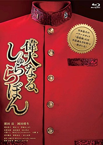 映画 偉大なる しゅららぼん 13 について 映画データベース Allcinema