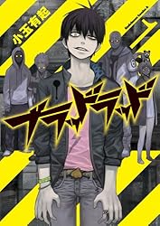 ブラッドラッド14巻まで Amazon.co.jp: ブラッドラッド(14) (角川コミックス・エース
