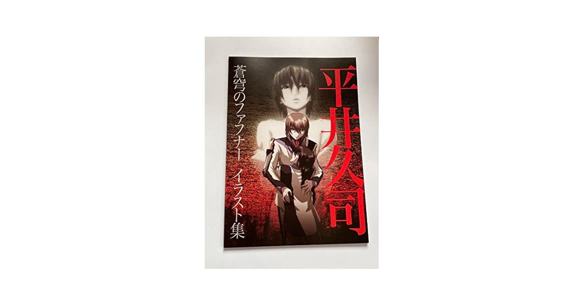 Amazon.co.jp: 平井久司 蒼穹のファフナー イラスト集 WDQBUG1C