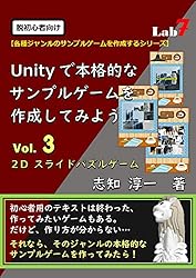 Amazon.co.jp: 脱初心者向け：Unityで本格的なサンプルゲームを