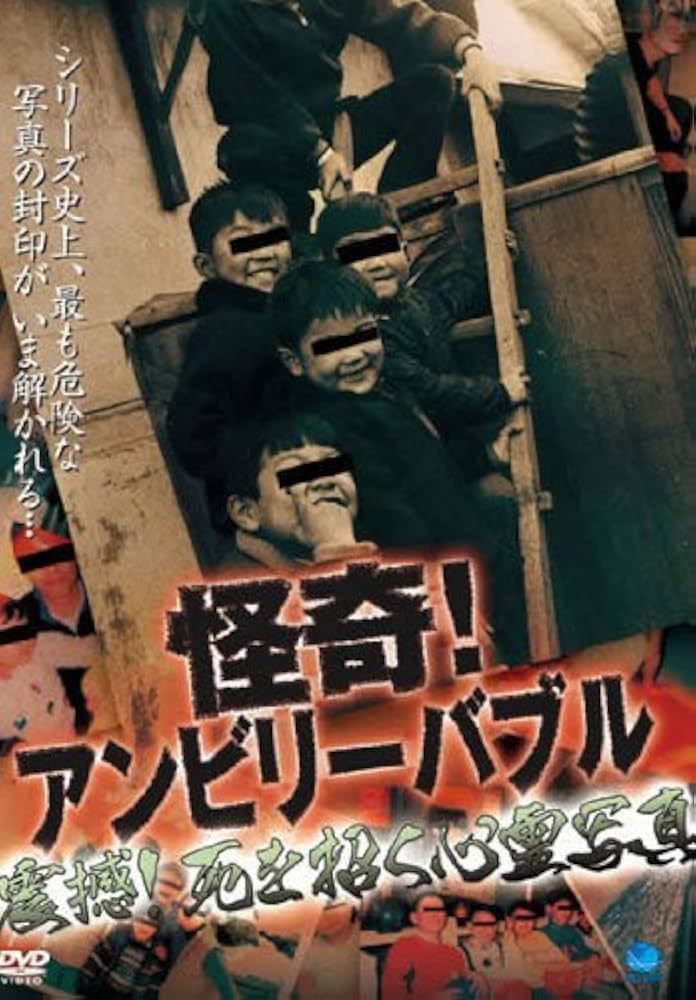 怪奇!アンビリーバブル 恐怖!呪いの写真 [レンタル落ち] rdzdsi3 Amazon.co.jp: 怪奇！アンビリーバブル 震撼！死を招く心霊写真