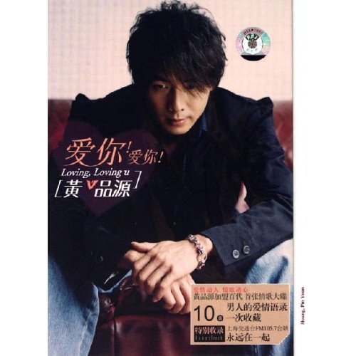 Huang Pin Yuan: Loving, Loving U