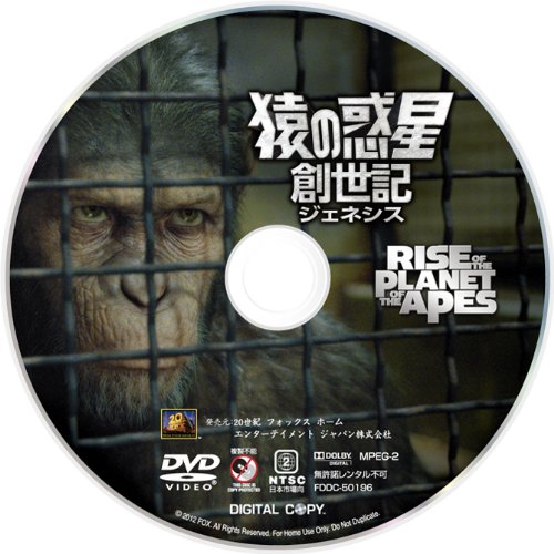猿の惑星：創世記（ジェネシス）　2枚組DVD＆ブルーレイ＆デジタルコピー（DVDケース）〔初回生産限定〕