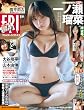 セール中のKindle本7：ＦＲＩＤＡＹ (フライデー)　２０２６年３月２７日・４月３日号 [雑誌] FRIDAY