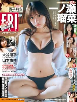 FRIDAY (フライデー) 2026年 3月27日･4月3日号