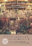 she is matilda.　365日　ドライフラワーのある風景