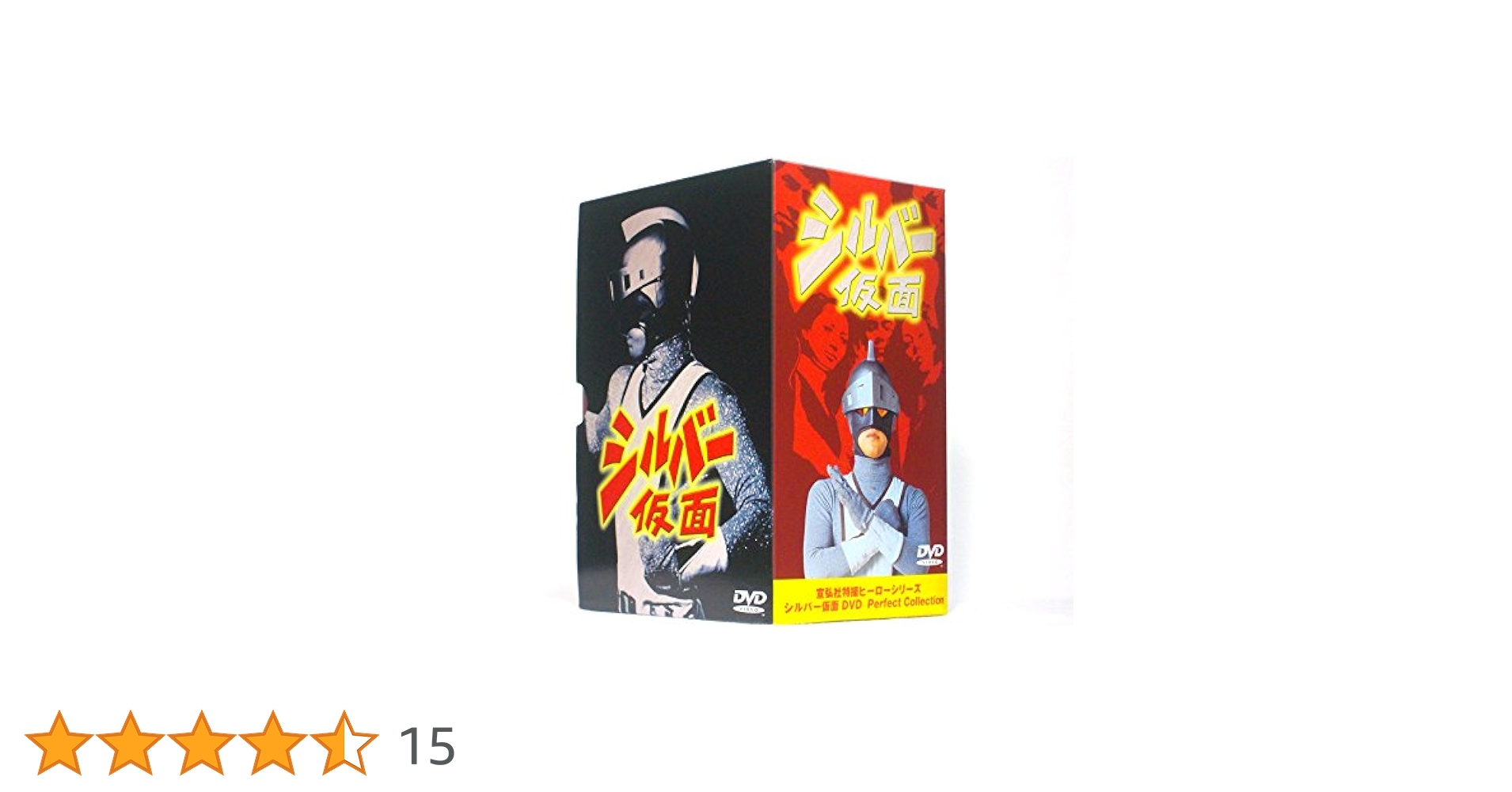 Amazon.co.jp: シルバー仮面 DVD-BOX Perfect Collection : 特撮