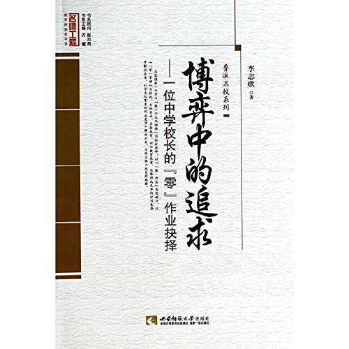 Lu were elite engineering education teacher Explorers Series game book series pursuit: a high school principal's job choice zero(Chinese Edition)