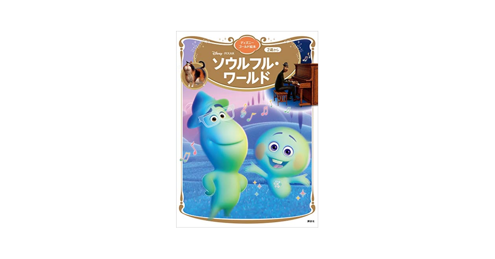 ディズニー♡ゴールド絵本　45冊 Amazon.co.jp: ウィッシュ ディズニーゴールド絵本 : 講談社: 本