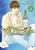 漫画 マリアージュ 神の雫 最終章 最終回結末ネタバレ感想 神の雫の正体は2本 ラストシーンの神の雫の封筒の謎が波紋か 続編ありそう 評価 考察 電書速報 電子書籍新聞 漫画 マリアージュ 神の雫 最終章 最終回結末ネタバレ感想 神の雫の正体は2本 ラストシーンの神の雫の封筒の謎が波紋か 続編ありそう 評価 考察 電書速報 電子書籍新聞