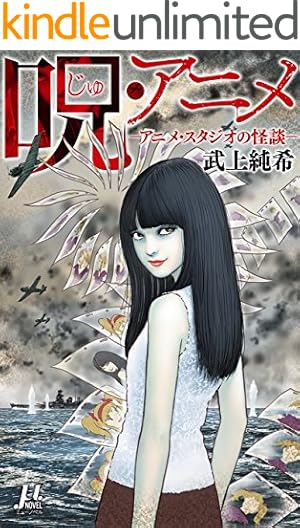Amazon.co.jp: 伊藤潤二傑作集（3） 双一の勝手な呪い (朝日コミックス