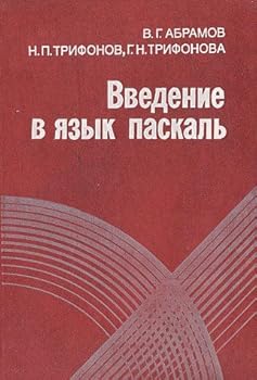 Hardcover Vvedenie v yazyk paskal Book