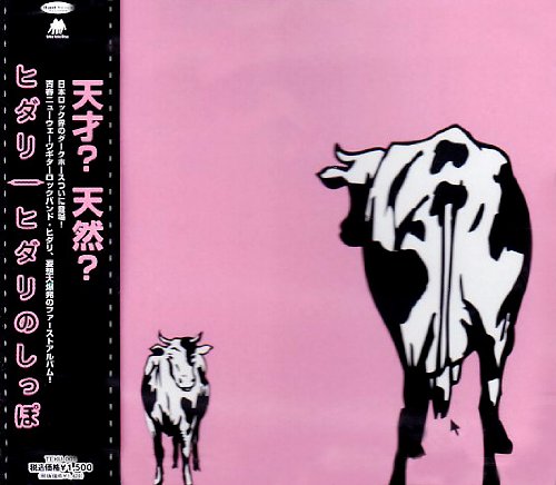 ヒダリのしっぽの詳細を見る