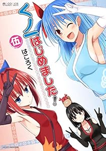 くノ一はじめました 1巻 マイクロマガジン コミックス はころく マンガ Kindleストア Amazon