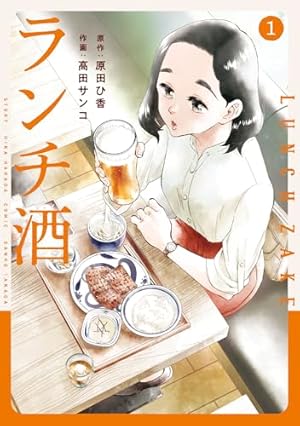 Amazon.co.jp: 酒のほそ道 (54) (ニチブンコミックス
