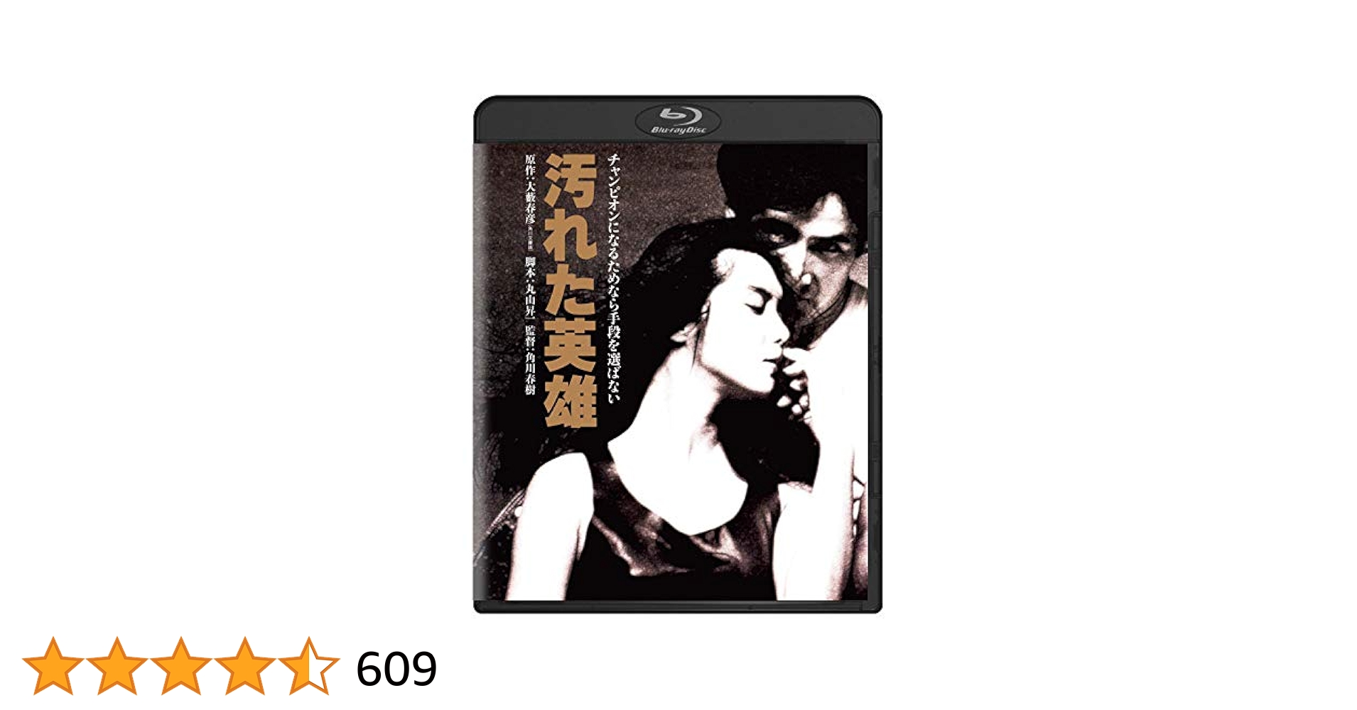 Amazon.co.jp: 汚れた英雄 角川映画 THE BEST [Blu-ray] : 草刈