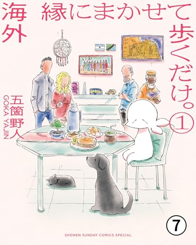 『海外 縁にまかせて歩くだけ。 タンザニア編 第1話 2 』