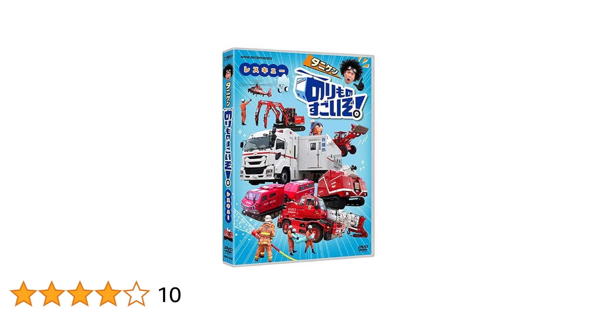 (未使用･未開封品)　のりものすごいぞ!  レスキュー [DVD] bt0tq1u Amazon.co.jp: のりものすごいぞ！レスキュー : DVD