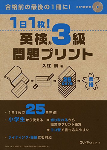 オライリー 無料電子書籍 1日1枚! 英検®3級 問題プリント バイ