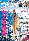 つり情報2019年7月15日号