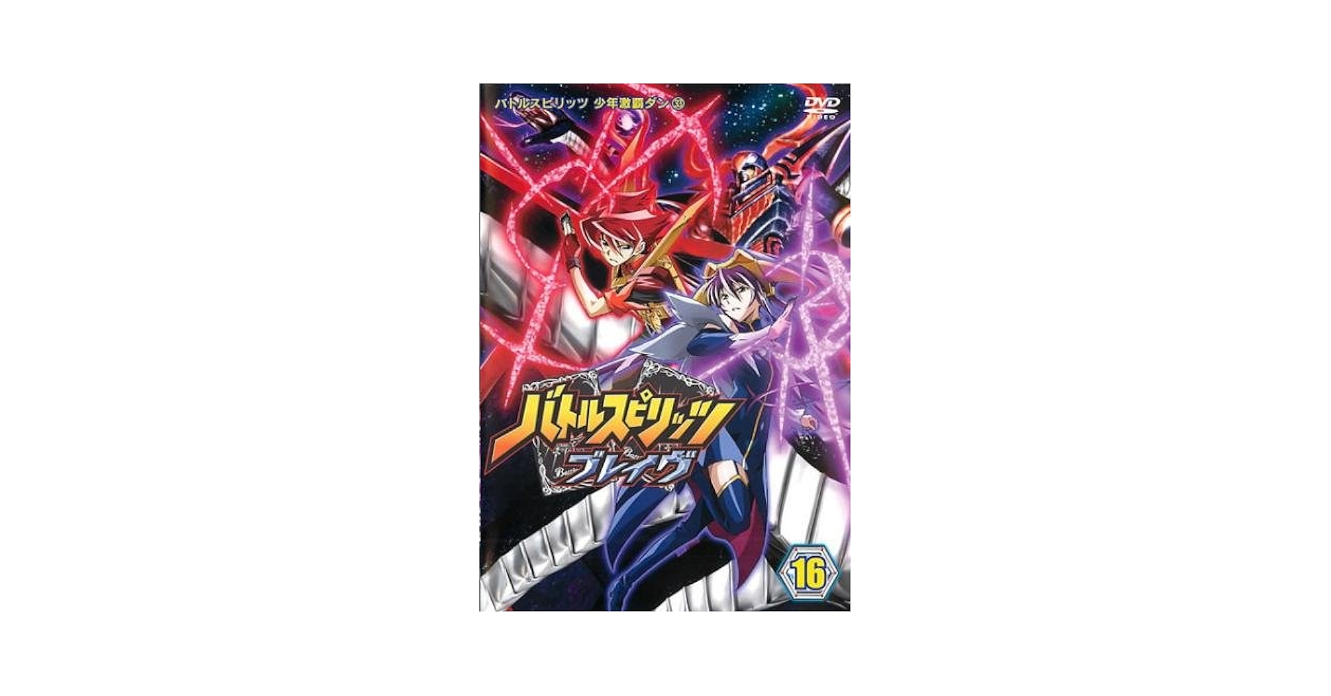 バトルスピリッツ ブレイヴ 16 [DVD] Amazon.co.jp: バトルスピリッツ ブレイヴ 16 [DVD] : 大浦冬華