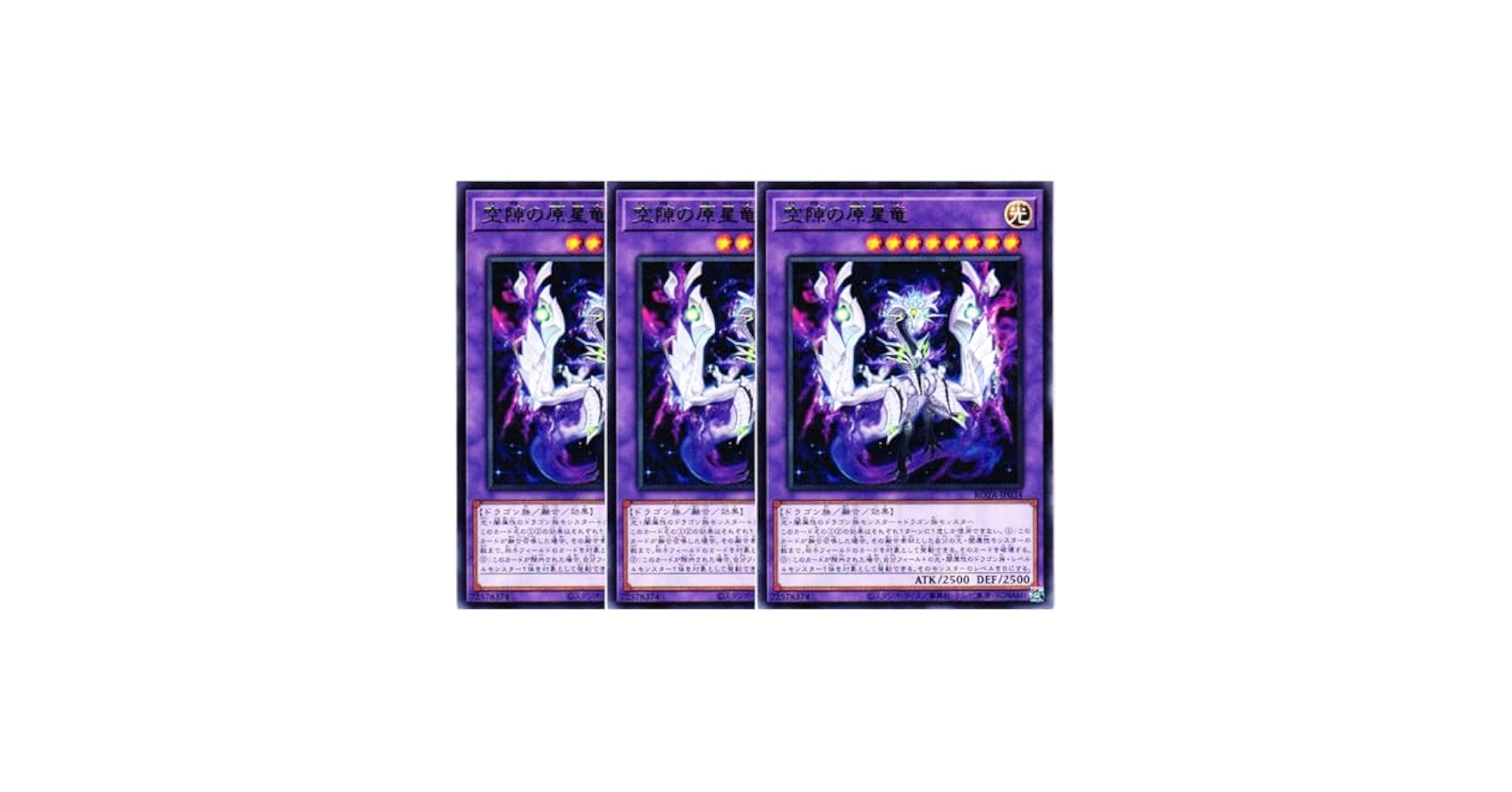 遊戯王　原石デッキパーツ３コンフルコン　ROTA+ベリル反叫融合④ 遊戯】空隙の原星竜【レア/融合】ROTA-JP034遊戯王OCG:融合