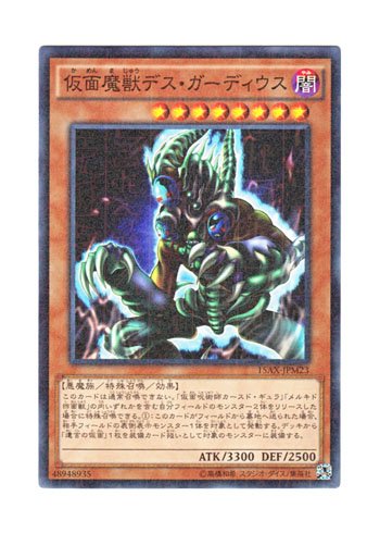 Amazon.co.jp: 遊戯王 日本語版 15AX-JPM23 Masked Beast Des