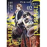 Unnamed Memory 2 (電撃コミックスNEXT)