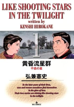 黄昏流星群１〜45巻セット 弘兼憲史 黄昏流星群1〜45巻セット 弘兼憲史 Amazon.co.jp: 黄昏流星群