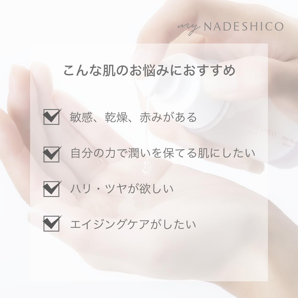 Amazon | 【マイナデシコ】インナーモイストセラム 美容液 高保湿