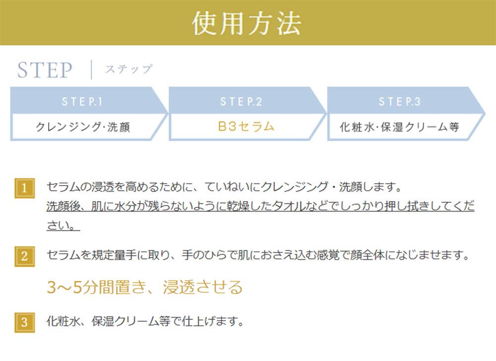 Amazon.co.jp: メソシューティカル B3 serum( セラム ) セラムライン