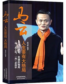 Jack Ma: Stand High and Aim Far