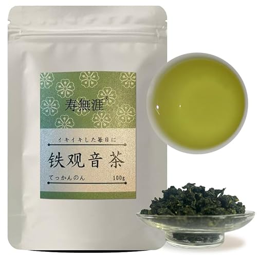 寿無涯 鉄観音茶 茶葉 100g