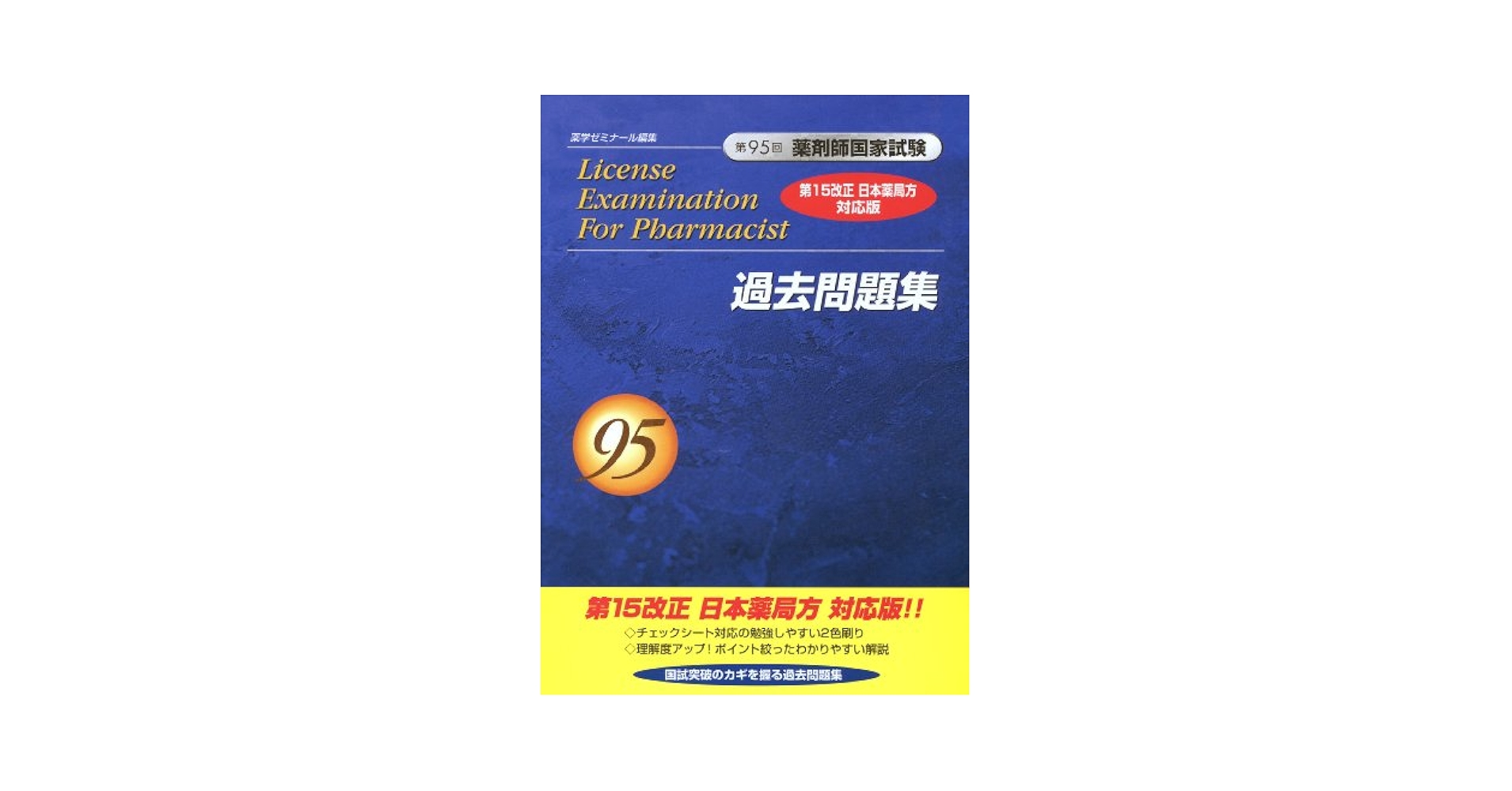 【K・K】薬剤師国家試験対策参考書 8・9巻セット K・K】薬剤師国家試験対策参考書 8・9巻セット 71geIuWQ5eL.jpg