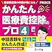 FREECS｜かんたん医療費控除のプロ4｜ 医療費控除 確定申告 ソフト