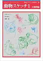 動物を描く 51nYMshFr4L._SY200_QL15_.jpg