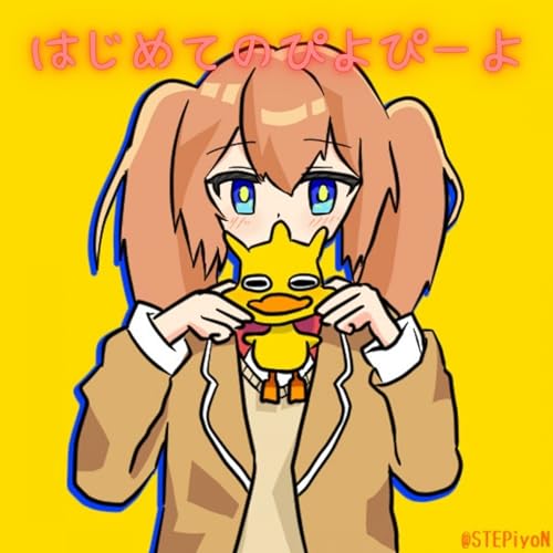 Amazon MusicでPiyoPiyoのはじめてのぴよぴーよを再生する