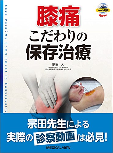 無料電子書籍 おすすめ 膝痛 こだわりの保存治療 バイ