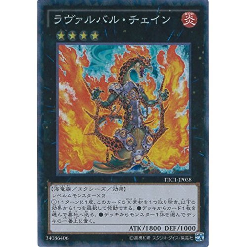 Amazon.co.jp: 遊戯王カード TRC1-JP038 ラヴァルバル・チェイン
