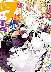 【中古】 ヌけない聖剣ちゃん（6） Amazon.co.jp: ヌけない聖剣ちゃん（6） (サンデーうぇぶりコミックス