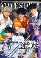 週刊TVガイド関西版2025年2月2日号増刊 TVガイドVOICE STARS